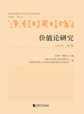 价值论研究期刊